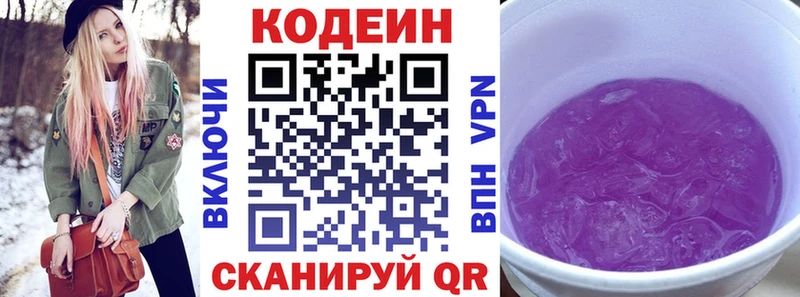 Кодеин Purple Drank гидра зеркало Камбарка наркотики